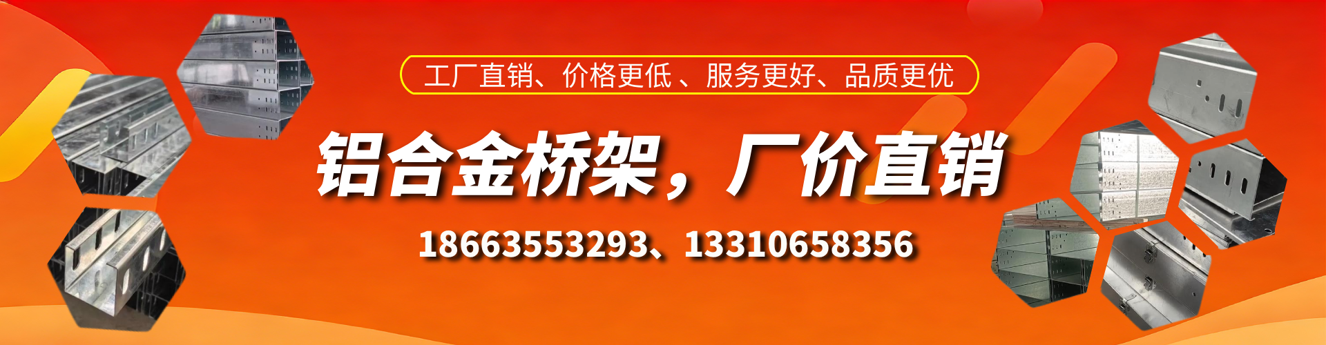 大连铝合金桥架厂家